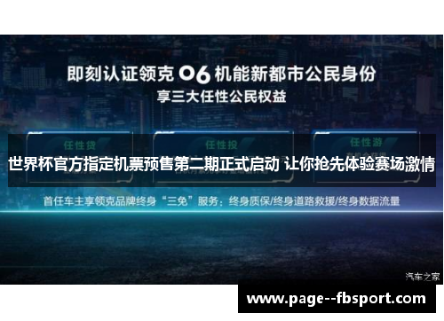 世界杯官方指定机票预售第二期正式启动 让你抢先体验赛场激情