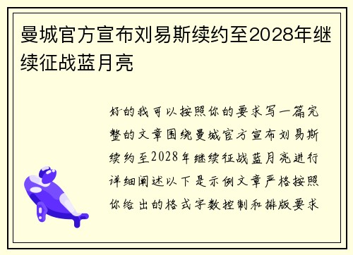曼城官方宣布刘易斯续约至2028年继续征战蓝月亮